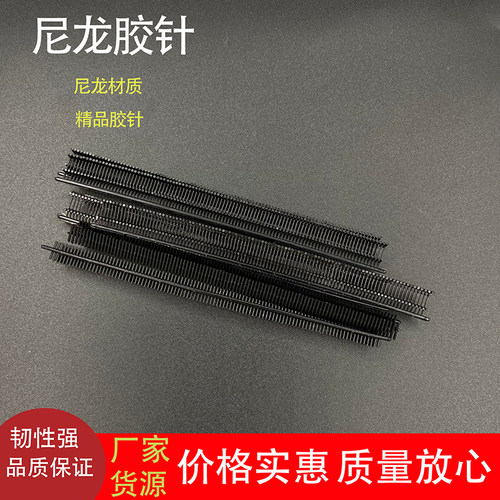 工字型尼龙胶针塑料雨伞排线吊牌