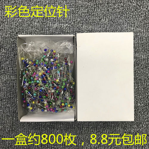 定位针 白色珠针 大头针 花束装饰插针 服装立裁剪用针 彩色珠针