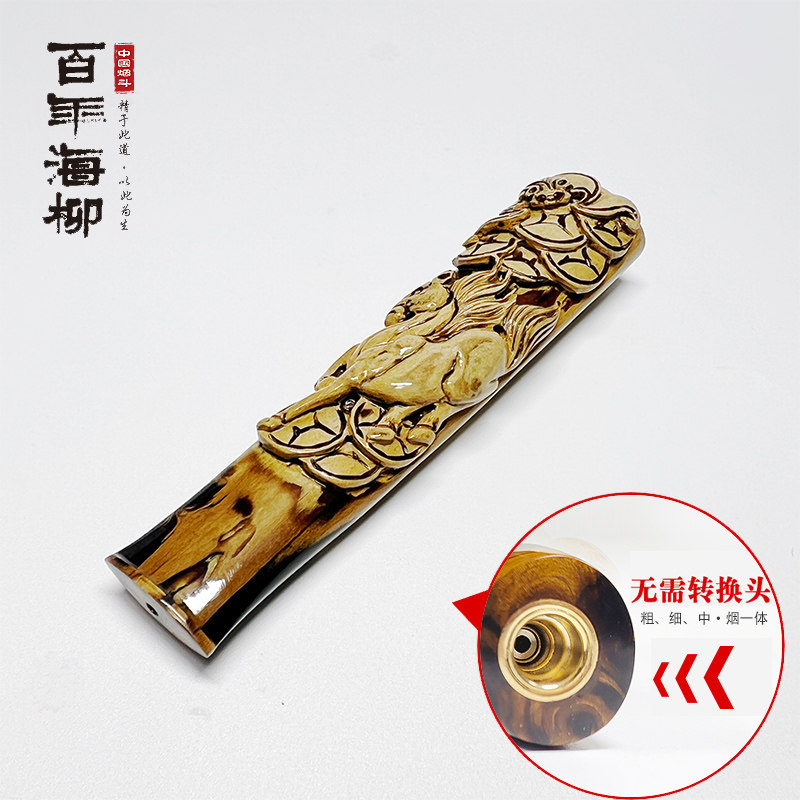 虎斑柳烟嘴 生肖马 新年礼物海柳过滤嘴 男士礼品马上有钱DM101