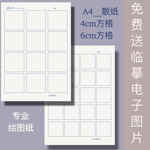 A4线描练习专用纸 方块空白 禅绕画练习本4/6cm 控笔训练每日打卡