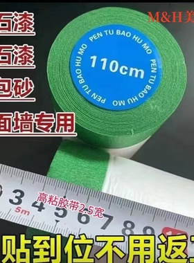 外墙真石漆粗糙面专用绿色高粘性美纹纸遮蔽膜装修喷涂防护膜加宽