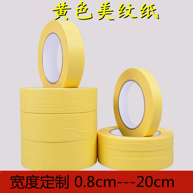 米黄高粘美纹纸胶带墙面分色坡道分装修遮蔽不残留美术生专用50米