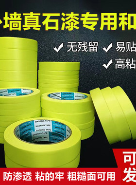 高粘加厚外墙专用美纹和纸胶带水包砂水包水真石漆专用分格带50米