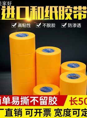 和纸美纹纸胶带分格分色装修汽车真石漆黄色高粘7388胶带包邮50米