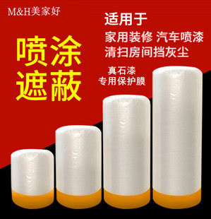 高粘保护膜装 修保护膜包 修喷漆布基弱粘和纸遮蔽膜汽车外墙家具装