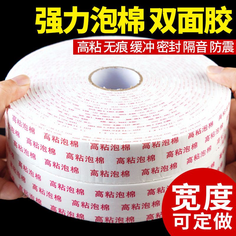 强力海绵泡沫双面胶高粘