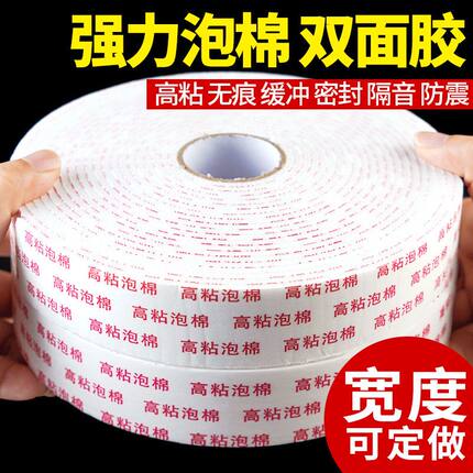 泡棉胶带高粘度海绵双面胶强力固定加厚广告墙面专用泡沫双面胶带