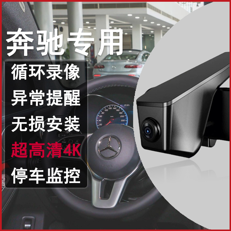 允信4K奔驰记录仪监控循环录像