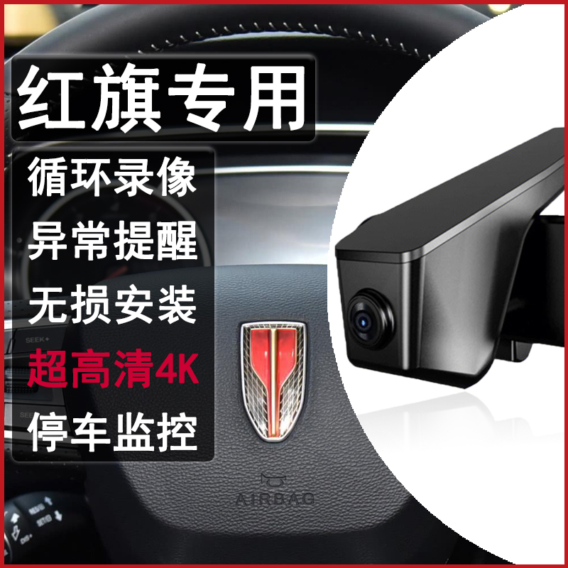 允信4K红旗记录仪循环录像监控