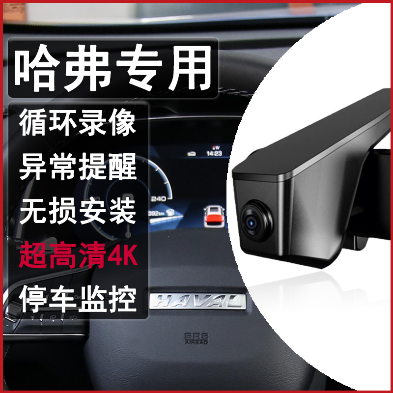 允信4K哈弗记录仪循环录像监控