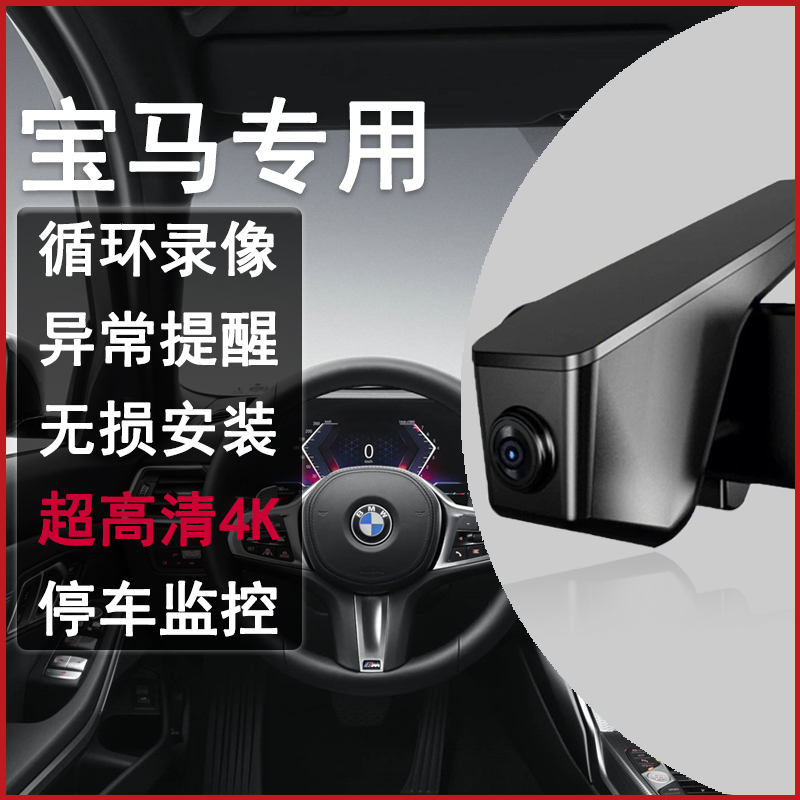 宝马3系5系7系1系X3X1X2X5X4X6/325Li/530mini专用行车记录仪23款 汽车用品/电子/清洗/改装 行车记录仪 原图主图