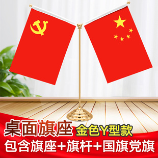金色Y型党旗国旗摆件 小红旗办公室桌旗会议室桌面旗杆旗架桌旗座小旗桌上桌子旗杆办工国旗座台旗中国桌旗