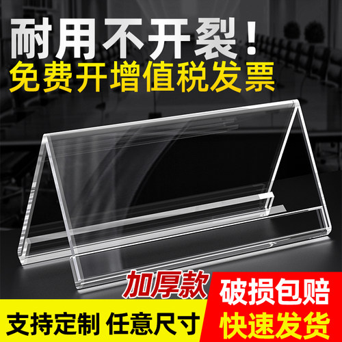加厚亚克力台卡透明三角会议