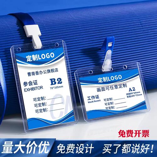 工作证卡套带挂绳展会嘉宾参会出入证件套胸卡工作牌胸牌挂pvc透明硬胶厂牌员工门禁挂牌吊牌工号牌工牌定制