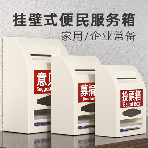 室外大中小号挂墙式带锁意见箱 防水创意投诉箱建议箱举报箱信报箱 透明爱心募捐箱乐捐箱捐款箱选举箱投票箱 - 封面