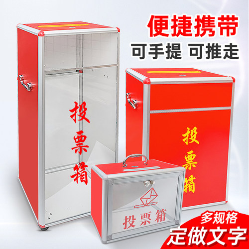 大号投票箱公司会议选举箱落地式带滚轮选票箱铝合金大容量带锁红色爱心箱功德箱捐款意见箱透明亚克力乐捐箱