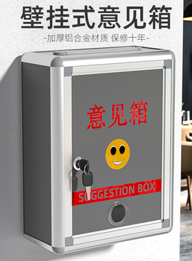 意见箱投诉建议箱大小号创意定制顾客员工医保心语班级学校长信箱挂墙带锁信访收集信件信报箱举报箱乐捐箱