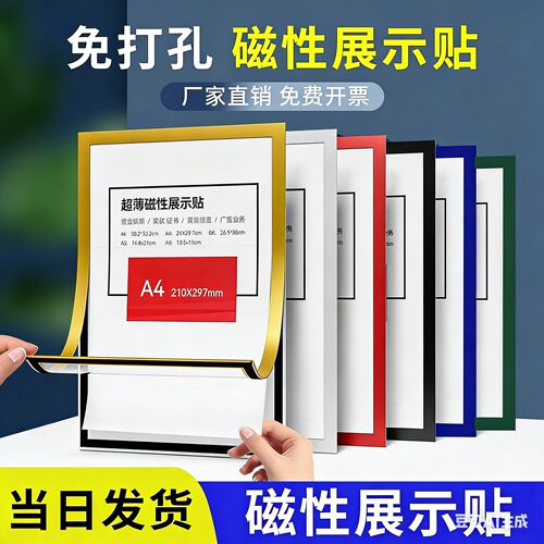 a4磁性展示贴免打孔磁力贴磁吸无痕贴片A3照片文件框证件奖状收纳挂墙展示框营业执照保护套荣誉框相框贴墙