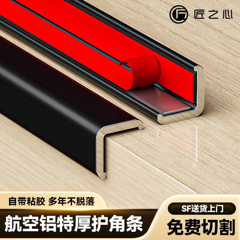 墙角护角条客厅保护防撞不锈钢护墙角包边装饰自粘铝合金阳角条