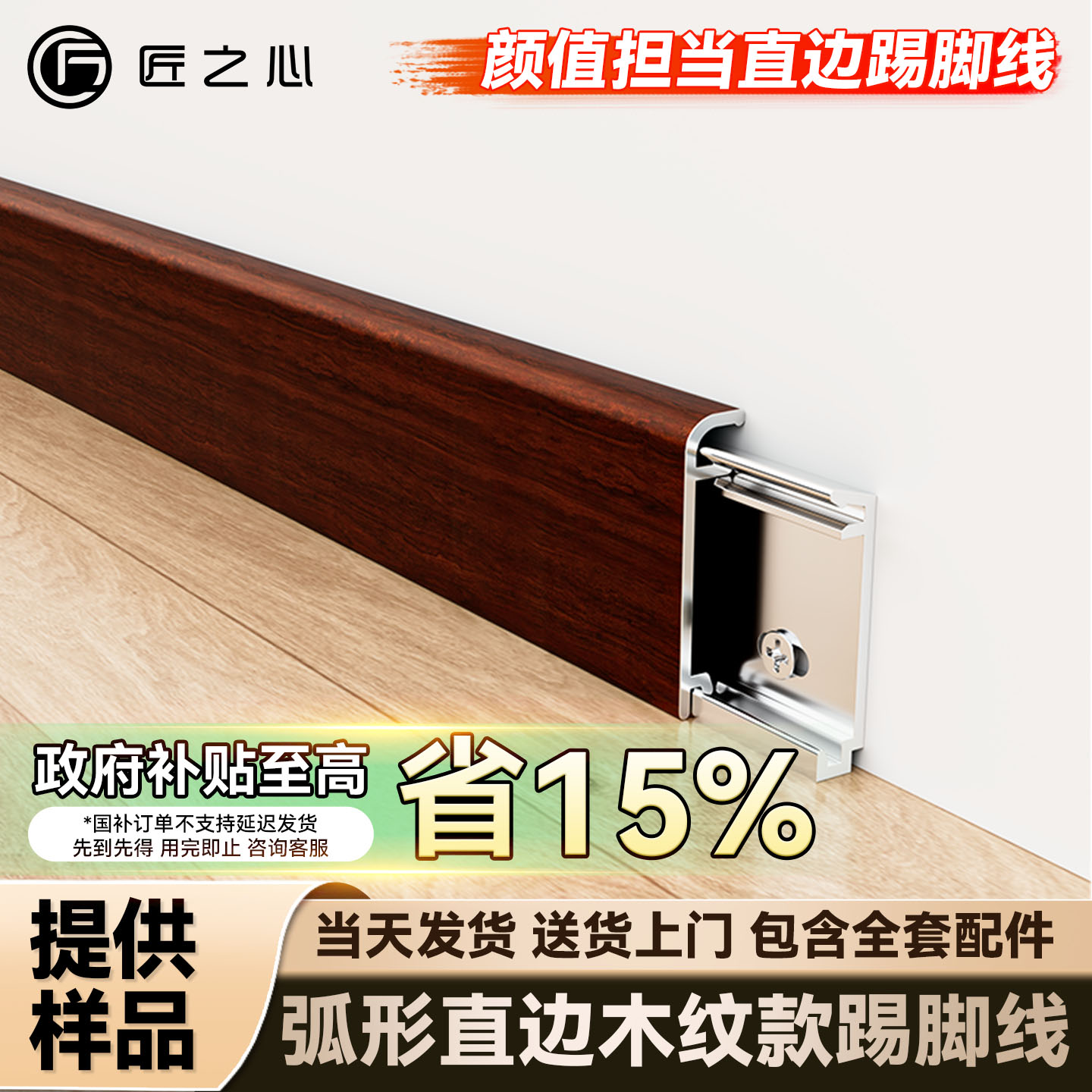 铝合金踢脚线新款中式木纹弧形直边地脚线家用6cm8公分全铝贴脚线