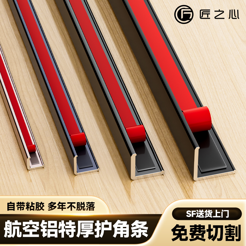 钛铝合金家用自粘护角条窗台防磕碰保护条瓷砖转角90度包边装饰条