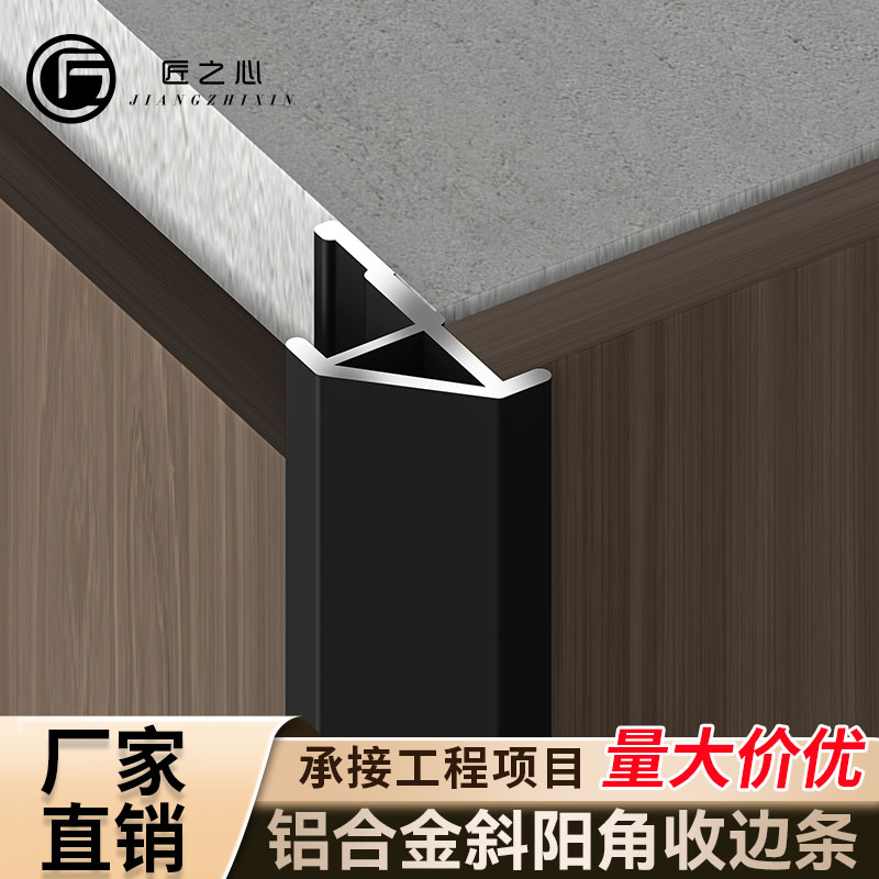 铝合金斜阳角收边条护墙板瓷砖阳角金属收口条木饰面装饰线条压条