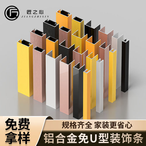铝合金u型槽瓷砖收口收边条地板封边条背景墙金属装饰线条压边条