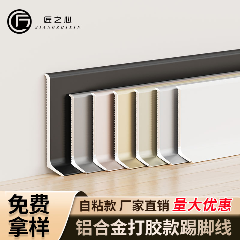 铝合金踢脚线厂家直销量大优惠