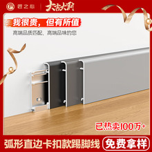 铝合金踢脚线圆弧直边新型双层卡扣哑黑色枪灰色极简金属地脚线