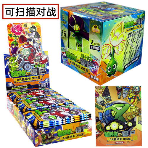 植物大战僵尸AR集换卡牌豪华版