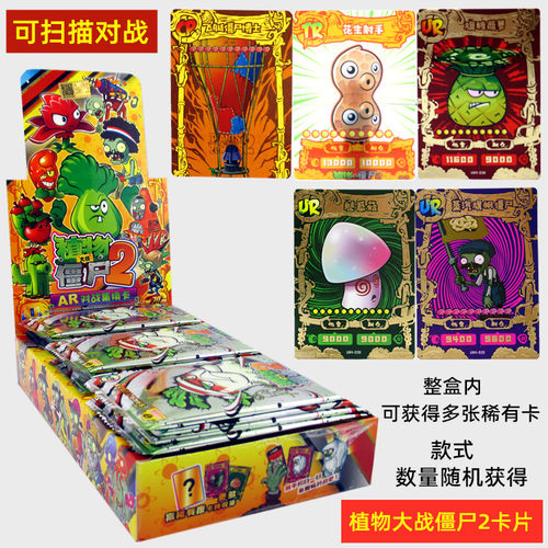 大龙家族植物大战僵尸卡片AR对战