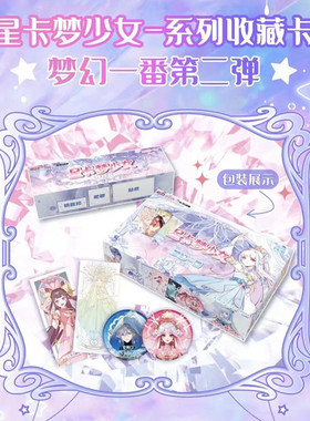 卡盟文创星卡梦少女第二弹玩具卡牌周边梦幻花语笔记卡片收藏册
