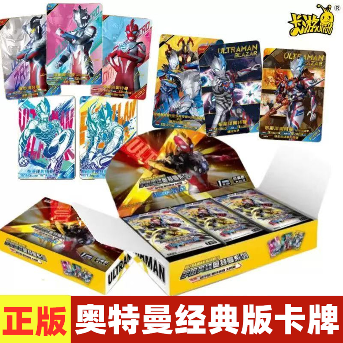 经典版奥特曼卡片一整盒