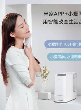 小米有品FIVE智能热毛巾机家用米家智能控制热敷毛巾加热器加热柜