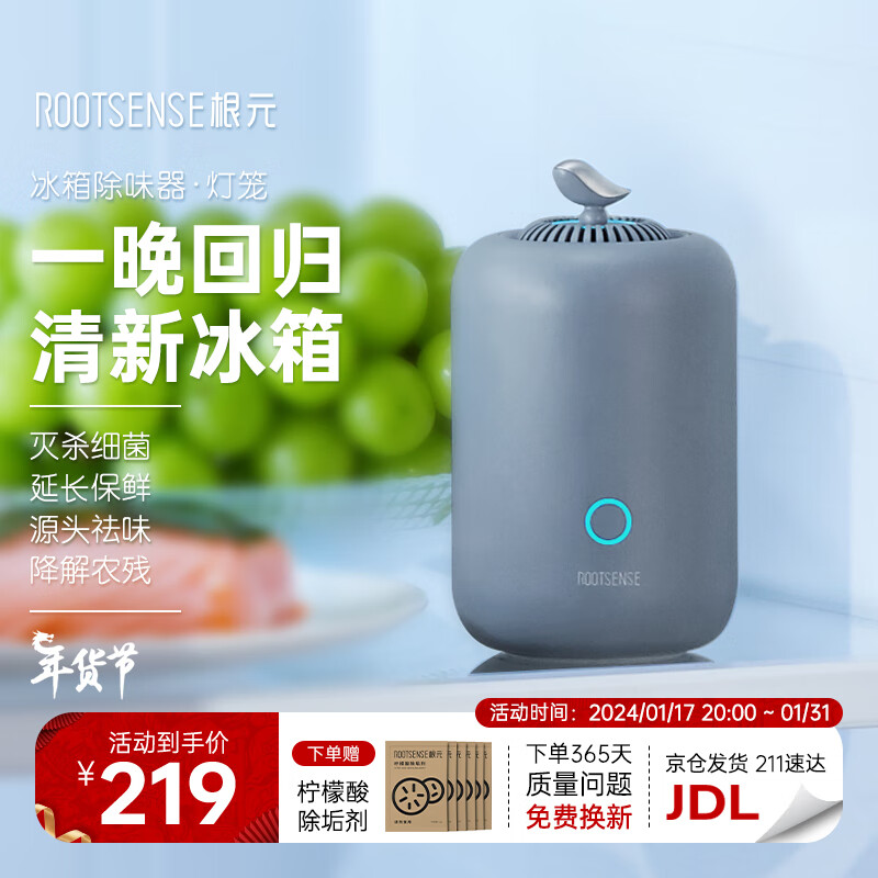新年礼物根元灯笼卫士冰箱除味器杀菌延长保鲜臭氧祛味空气净化机