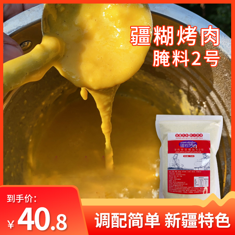 疆糊烤肉羊肉串烧烤腌料正宗新疆特色挂糊馕坑架烤全羊商用2号料