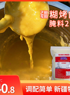 烧烤腌料特色烤肉羊肉串维族配方