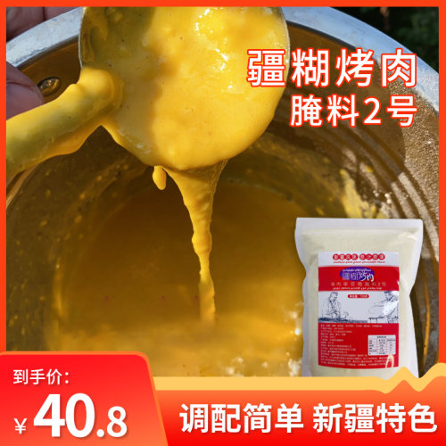 烧烤腌料特色烤肉羊肉串维族配方