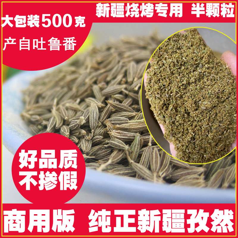 新疆孜然粉烧烤调料羊肉串调料专用调料粉商用半颗粒撒料500克/包 粮油调味/速食/干货/烘焙 烧烤调料/腌料 原图主图