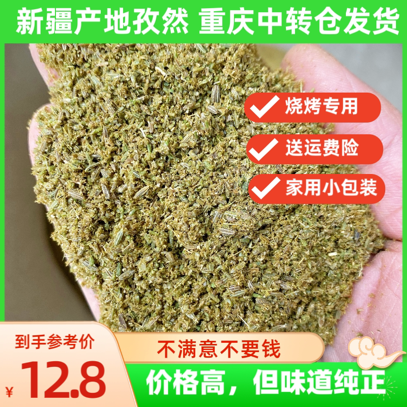 新疆烧烤孜然半颗粒撒料商用半碎调料正宗粗腌料烧烤料商用特产
