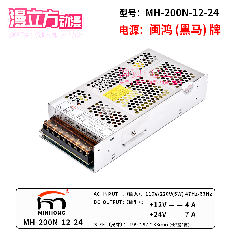 游戏机机器电源盒闽鸿黑马MH-200N-12-24供电器变压器开关电源盒