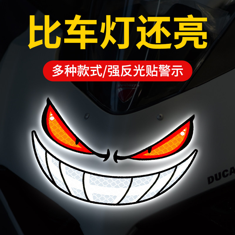 恶魔眼睛电动车贴纸摩托车头盔反光装饰小牛雅迪个性创意汽车车身
