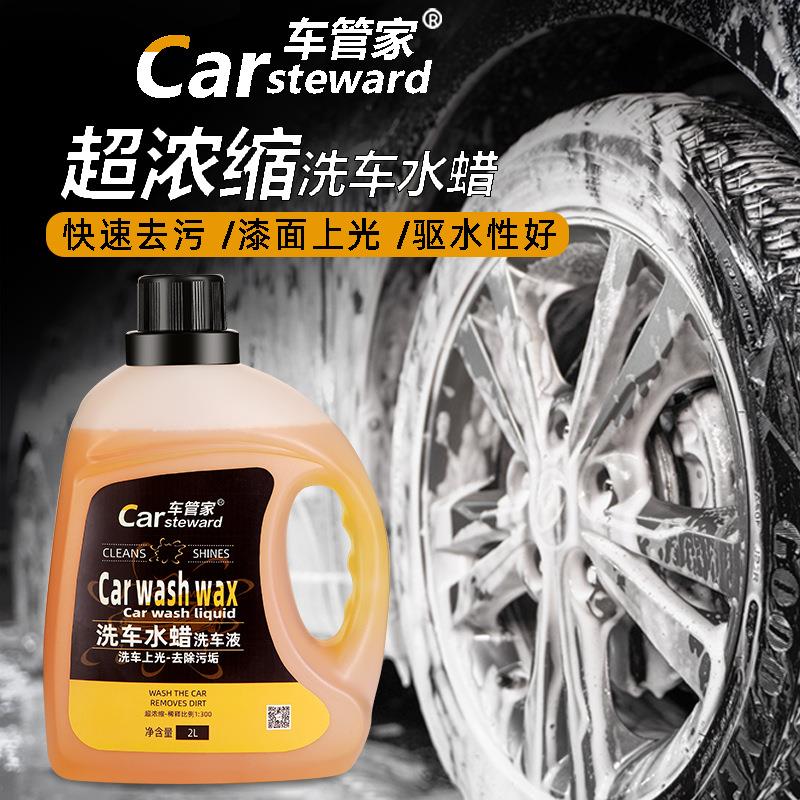洗车泡沫液洗车蜡汽车黑白车通用强力去污洗车神器清洗剂清洁水蜡