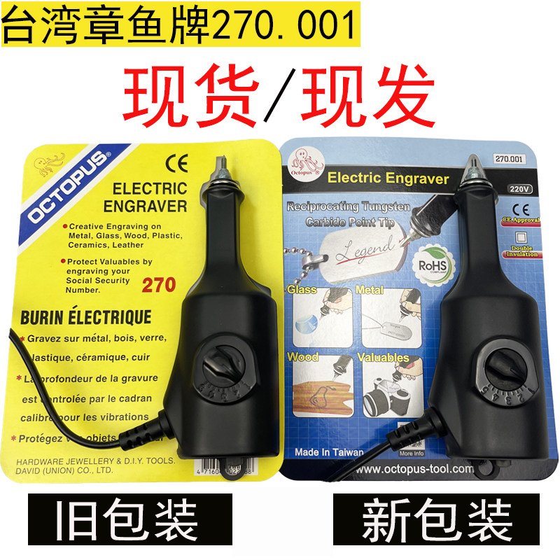 台湾进口八爪章鱼雕刻笔270.001电动标记笔金属雕刻机玉石刻字机