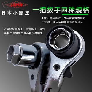 日本SUPER世霸棘轮扳手进口小霸王四用快速套筒尖尾扳手RNF