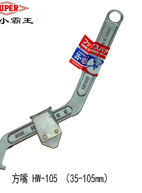 日本SUPER世霸钩形扳手进口小霸王侧面拆卸勾型活动扳手HW-165105