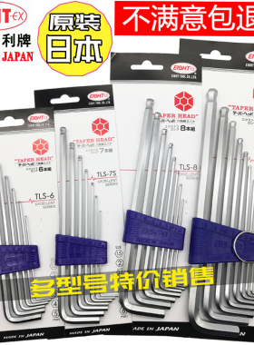 日本EIGHT百利TLS-9 8 7S进口八牌六角匙套装加长球头内六角扳手