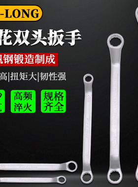 EU-LONG梅花双头扳手工业级梅花扳手铬钒合金钢公制扳手ERW-0607