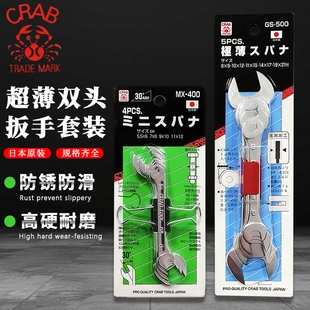 日本进口CRAB蟹牌双开口扳手GS-500 MX-400薄款套装两用呆扳手