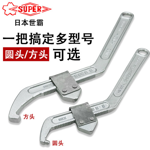 HW-105A可调月牙勾形扳手SUPER